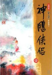 《神雕侠侣》新修版