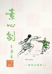 《连城诀》旧版