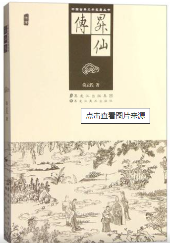 升仙传