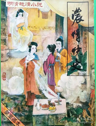浓情快史