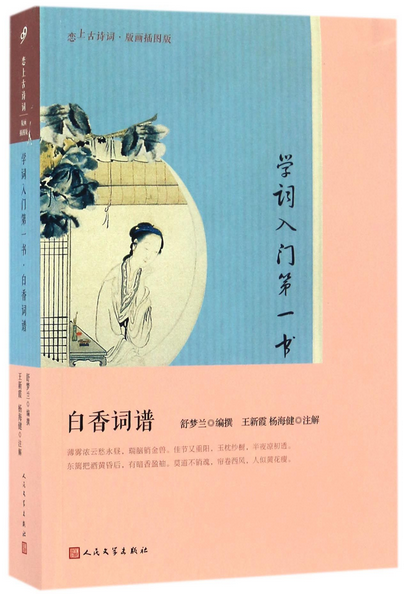 白香词谱