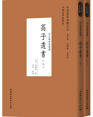 高子遗书