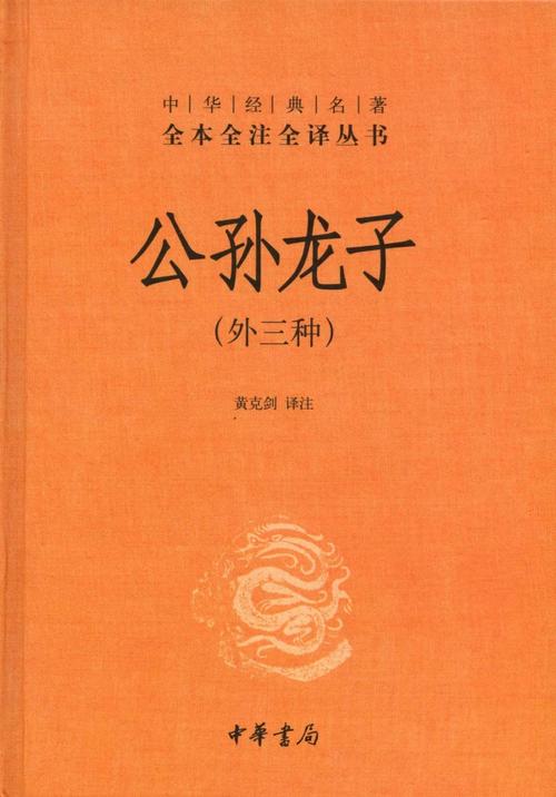 公孙龙子注