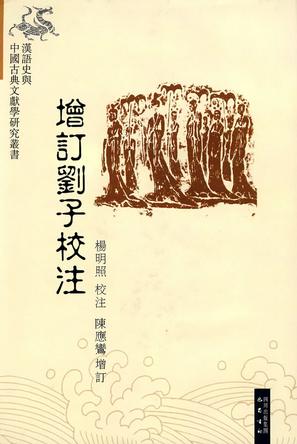 刘子