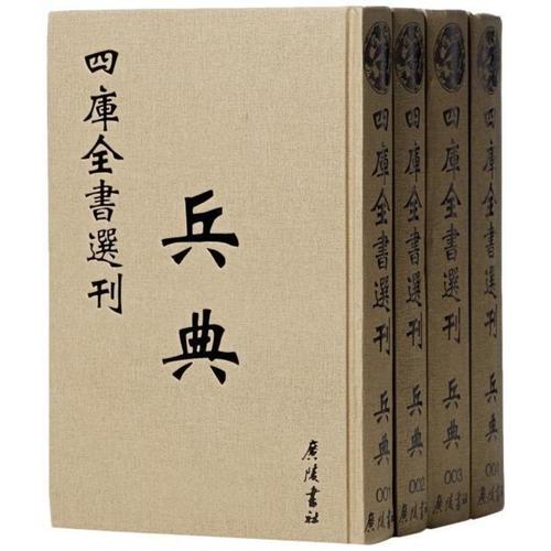 兵典