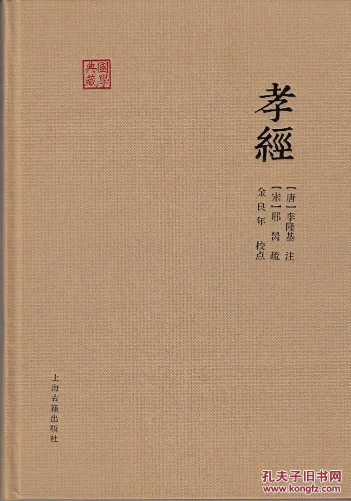 孝经