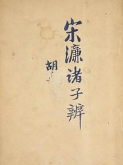 诸子辨