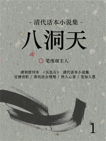 八洞天