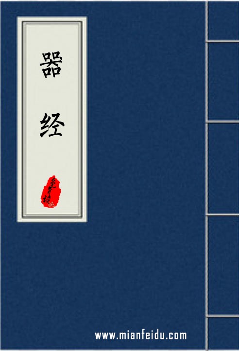 器经