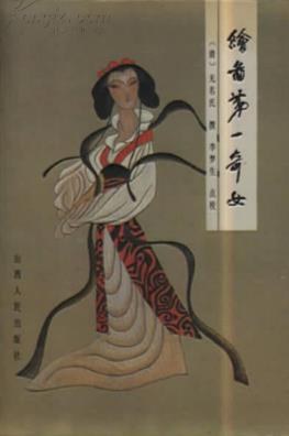 绘图第一奇女