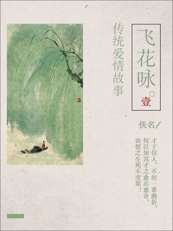 飞花咏