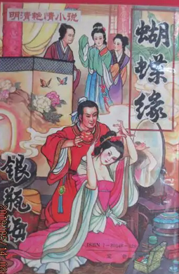 蝴蝶缘