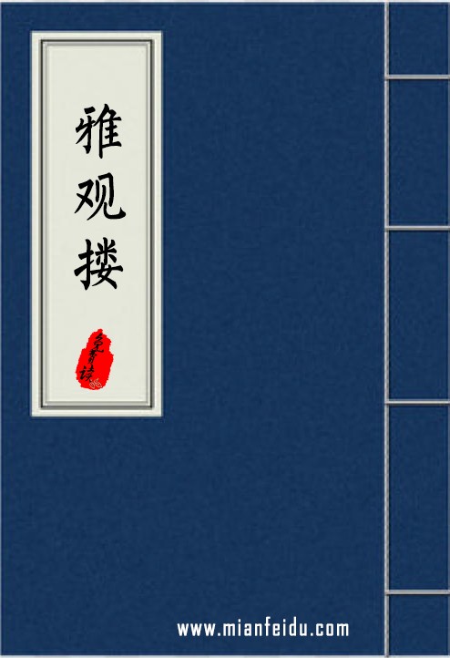 雅观搂