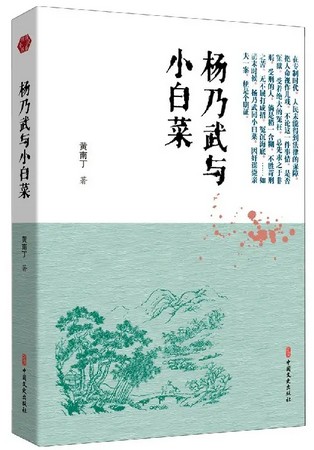 杨乃武与小白菜