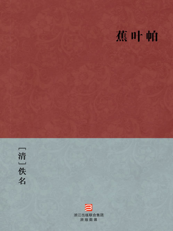 蕉叶帕