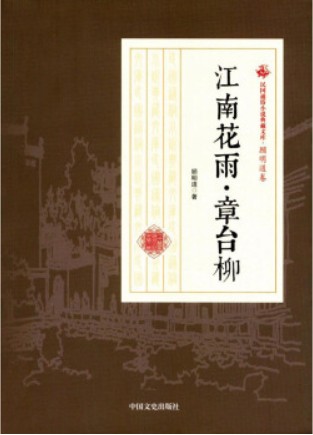 章台柳
