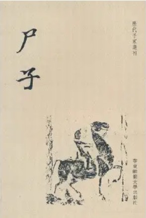 尸子