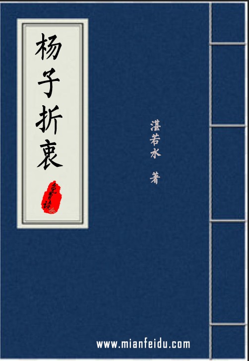 杨子折衷