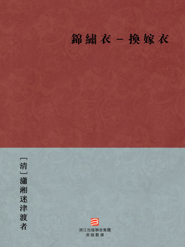 锦绣衣