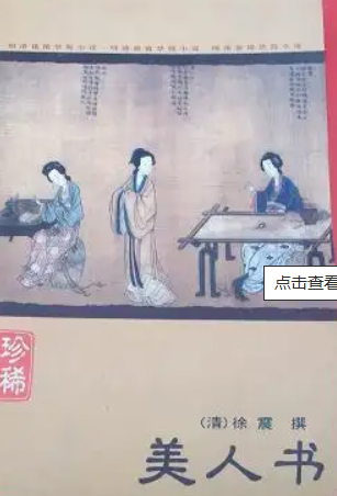 美人书