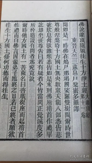 佛说如幻三摩地无量印法门经