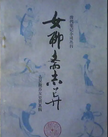女聊斋志异