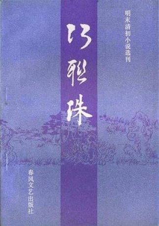 巧联珠