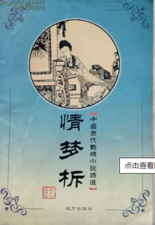 情梦柝