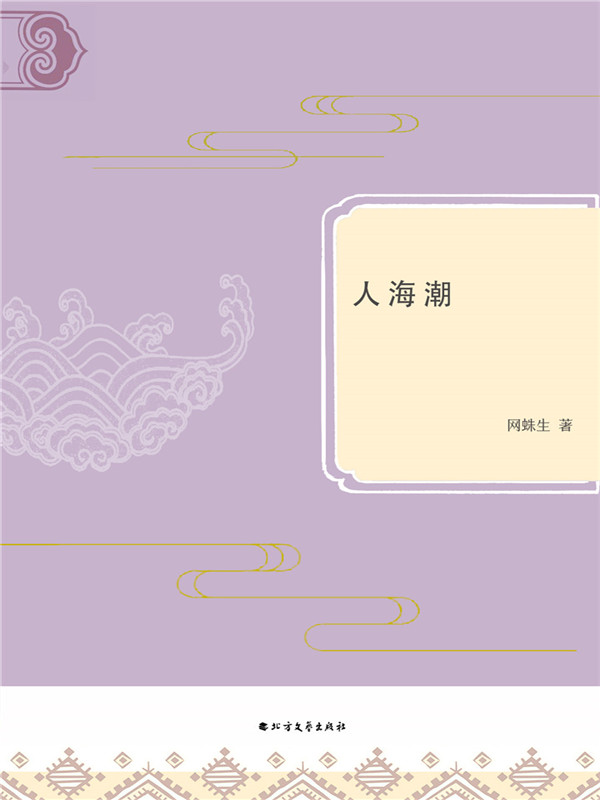人海潮