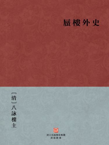 蜃楼外史