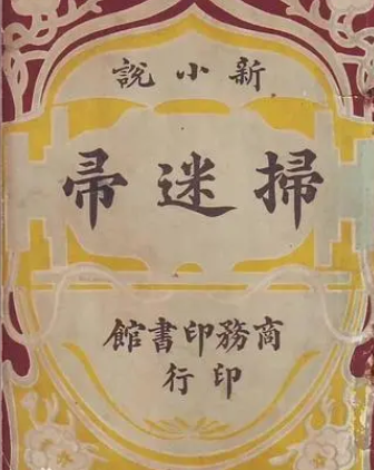 扫迷帚