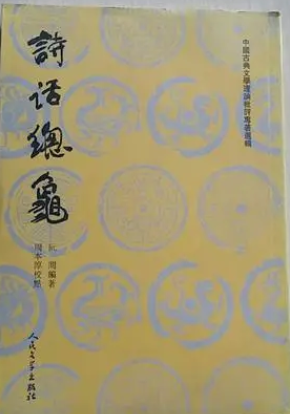 诗话总龟