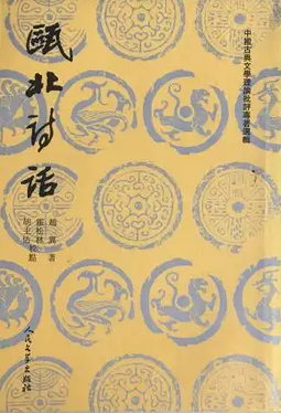 瓯北诗话