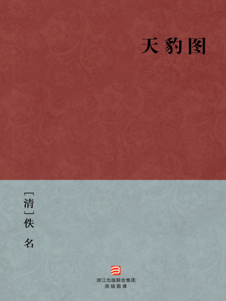 天豹图