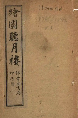 听月楼