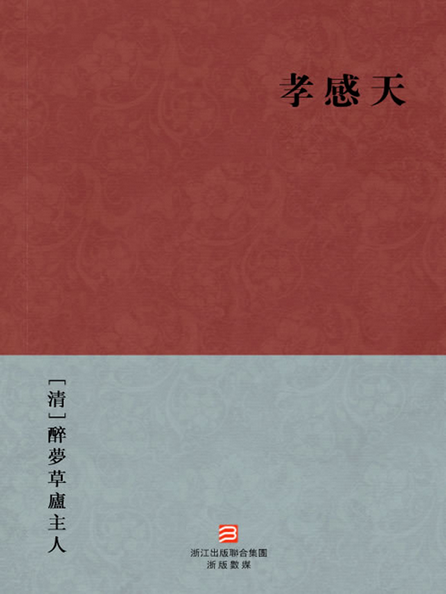 孝感天