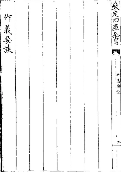 作义要诀