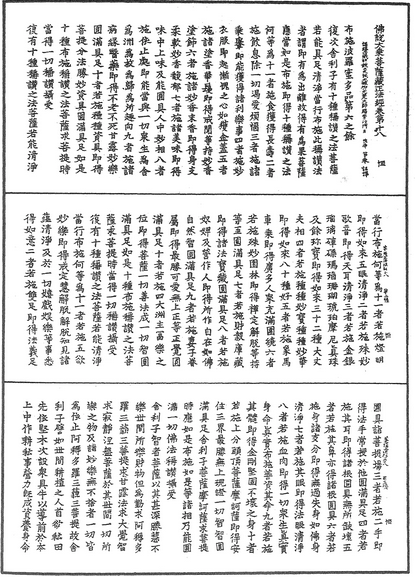 佛说大乘菩萨藏正法经