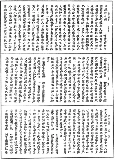 福力太子因缘经