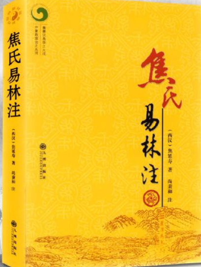 焦氏易林注