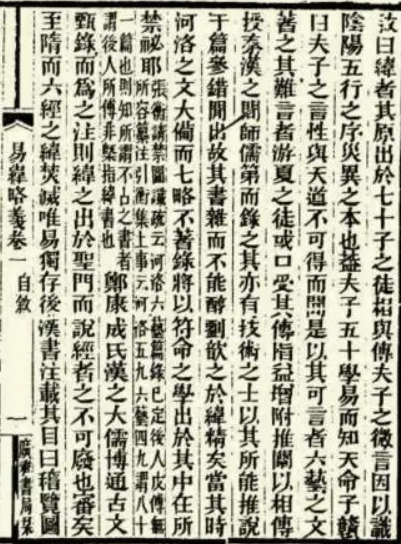 易纬略义