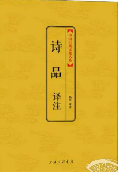诗品校定本