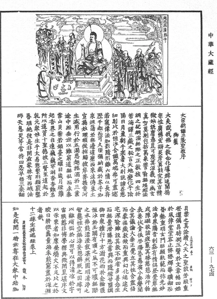 十二缘生祥瑞经