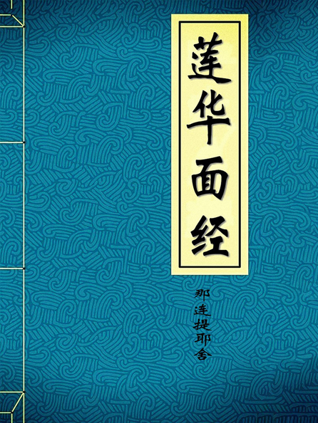 莲华面经