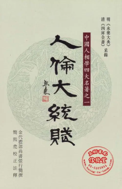 人伦大统赋