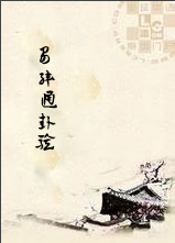 易纬通卦验